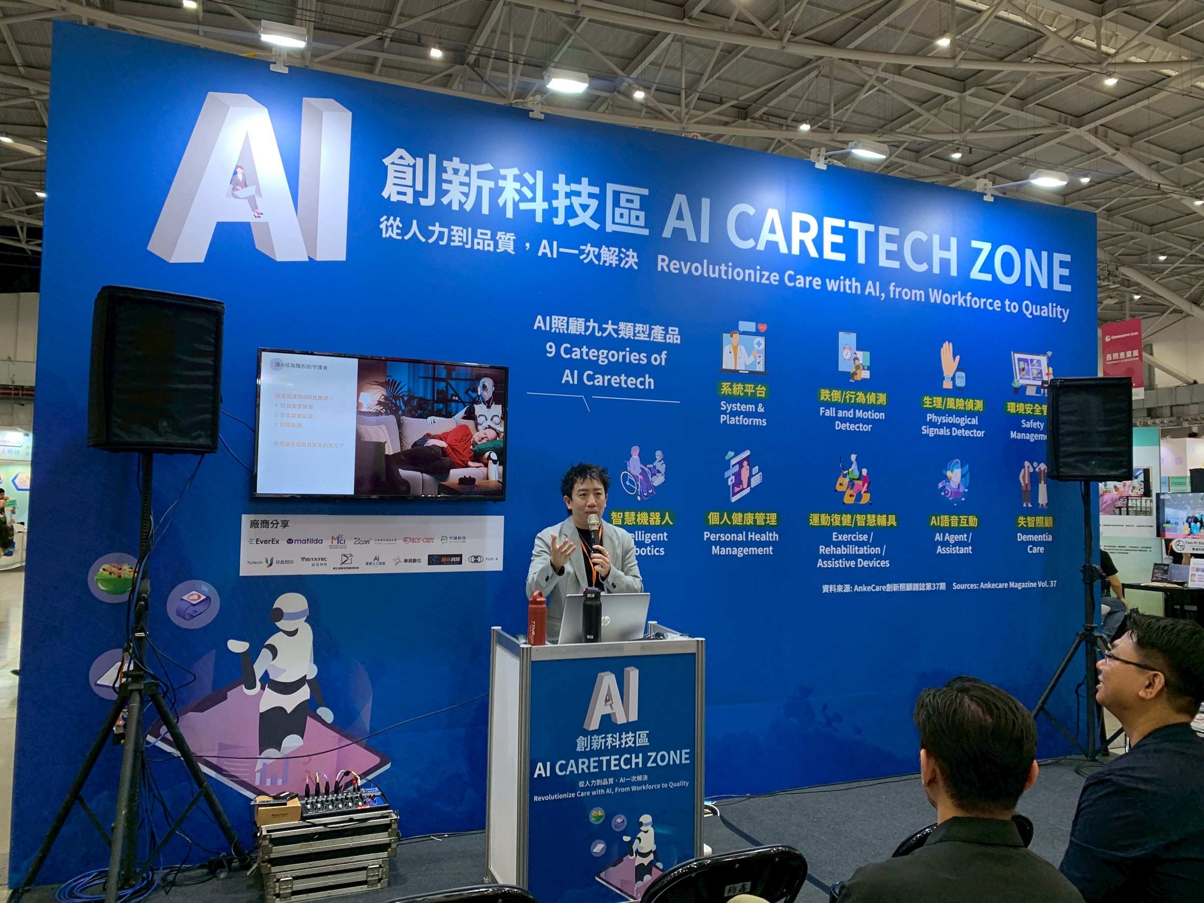 2025 Cares Expo Taipei<br>台北國際照顧博覽會